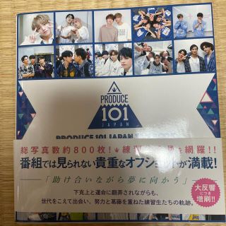 ＰＲＯＤＵＣＥ　１０１　ＪＡＰＡＮ　ＦＡＮ　ＢＯＯＫ(アート/エンタメ)