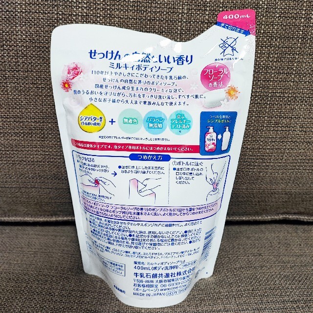 牛乳石鹸(ギュウニュウセッケン)の【牛乳石鹸】ミルキーボディーソープつめかえ用2個セット（フローラルソープ） コスメ/美容のボディケア(ボディソープ/石鹸)の商品写真