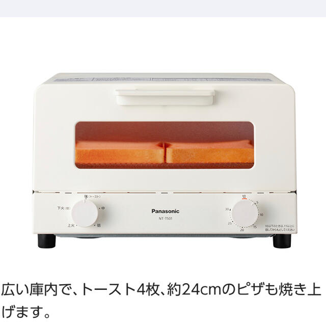 Panasonic オーブントースター NT-T501-W