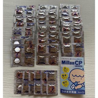 ミントン(MINTON)のMilton CP 錠剤タイプ 132錠(哺乳ビン用消毒/衛生ケース)