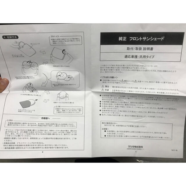 MAZDA アクセラ 純正サンシェード | powercode.pt