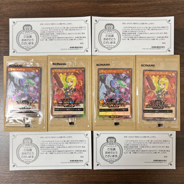 遊戯王遊戯王  ラッシュデュエル  セブンスロード  アイス懸賞  当選品