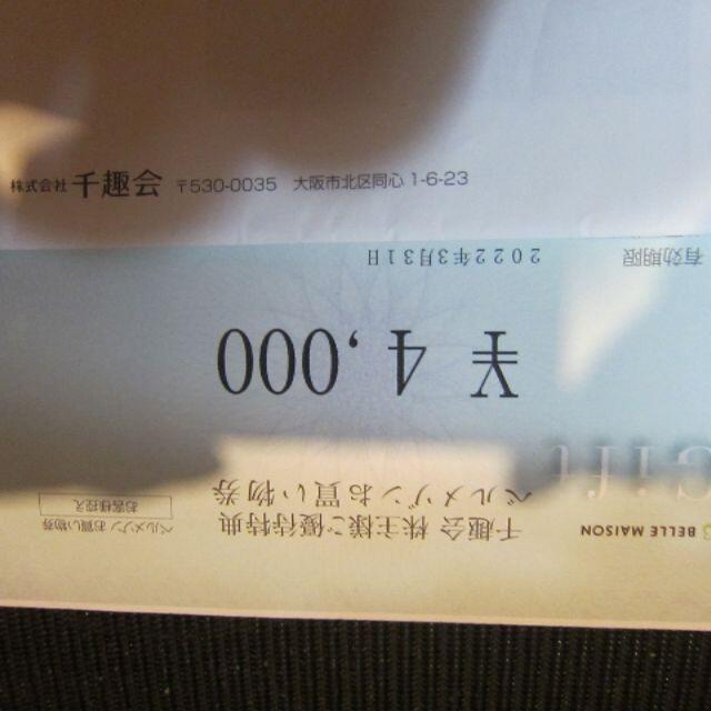 ベルメゾン 千趣会優待16000円分(4000円×4枚) 期限2022年03月末 ショッピング