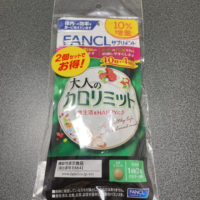 安い在庫あ FANCL カロリミット まとめ売りの通販 by DEEP｜ファンケルならラクマ - ファンケル 大人のカロリミット 格安正規品