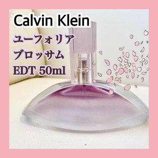 カルバンクライン(Calvin Klein)の★お試し価格★カルバンクライン ユーフォリア ブロッサム  50ml(香水(女性用))