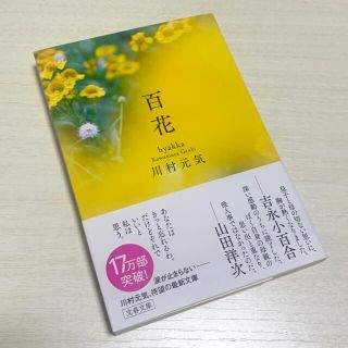 百花(その他)