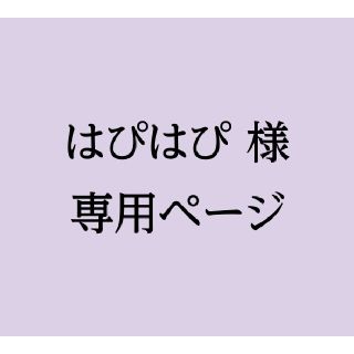 はぴはぴ様専用ページ(使用済み切手/官製はがき)