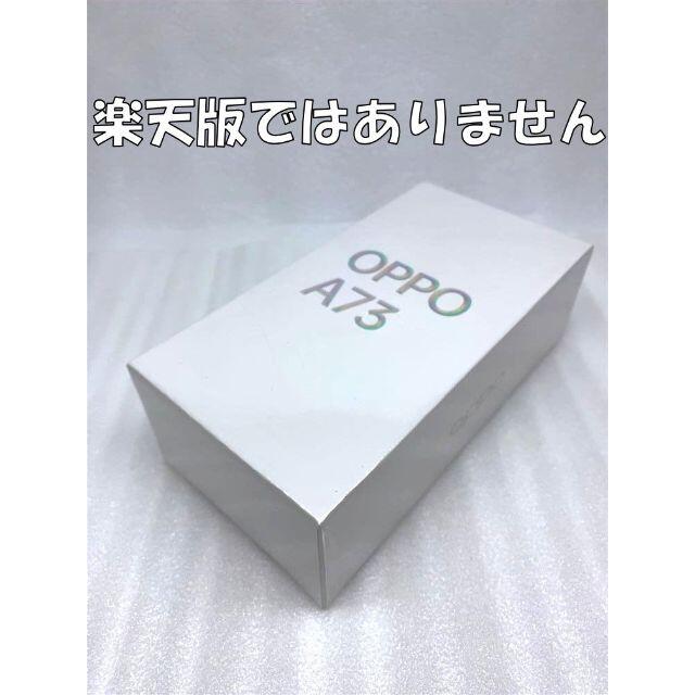 OPPO A73 ダイナミックオレンジ 新品未開封 SIMフリースマートフォン本体