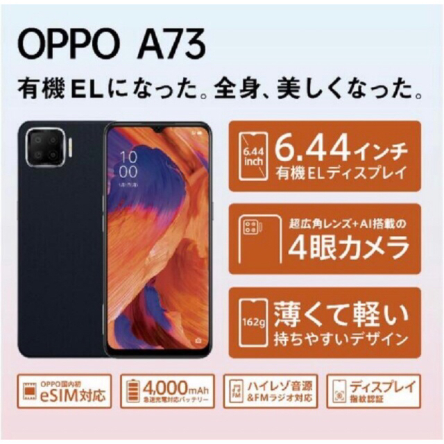 OPPO A73 SIMフリー CPH2099 ネイビーブルー有Bluetooth対応