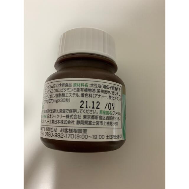 シャクリー　キューテンエイジ 食品/飲料/酒の健康食品(ビタミン)の商品写真