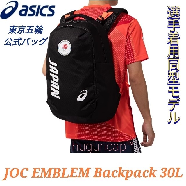 asics(アシックス)のレア 選手着用 東京オリンピック公式 アシックス バックパック リュック 30L メンズのバッグ(バッグパック/リュック)の商品写真