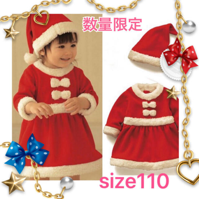 【数量限定】超かわいい♡ クリスマス  サンタ コスプレ ワンピース １１０  キッズ/ベビー/マタニティのキッズ服女の子用(90cm~)(ワンピース)の商品写真