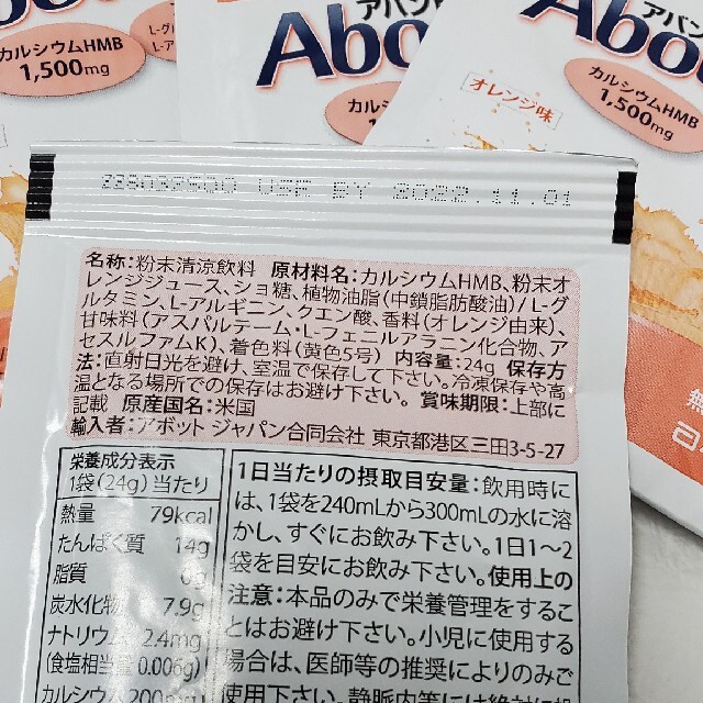 アバンド　オレンジ味 食品/飲料/酒の健康食品(アミノ酸)の商品写真