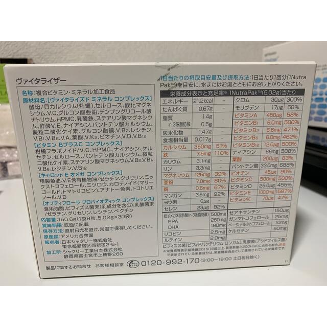 シャクリーヴァイタライザー 食品/飲料/酒の健康食品(ビタミン)の商品写真