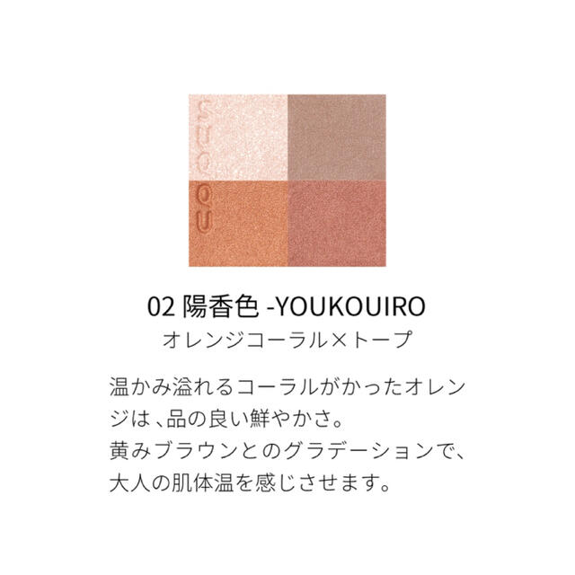 SUQQU シグニチャーカラーアイズ　02 陽香色 -YOUKOUIRO 4