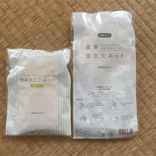 ナリスケショウヒン(ナリス化粧品)の泡立てネット(洗顔ネット/泡立て小物)