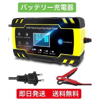 バッテリー充電器  8A 12V/24V兼用 バイク 全自動4ステージ充電 き(メンテナンス用品)