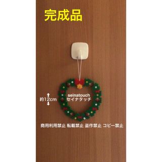 seinatouchアイロンビーズ完成品ハートのクリスマスリース　オーダー可能(その他)