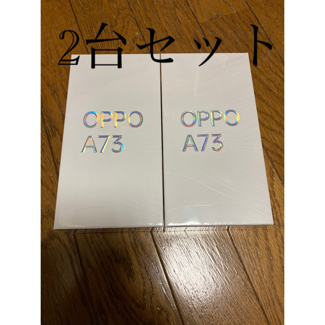 OPPO - OPPO A73 ダイナミックオレンジ 本体 SIMフリー 新品未開封 2台 ...