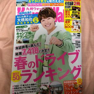 カドカワショテン(角川書店)の九州Walker (ウォーカー) 2020年 05月号(アート/エンタメ/ホビー)