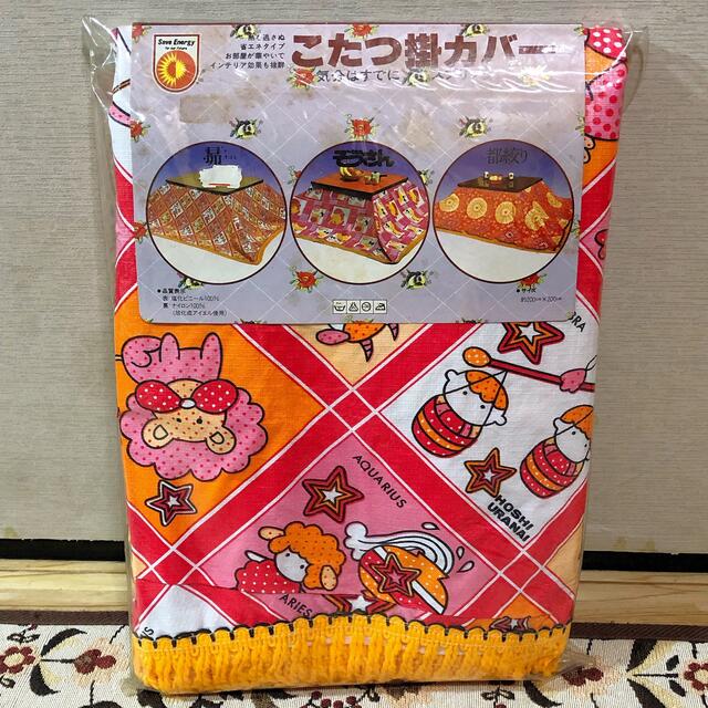 未使用 昭和レトロ こたつ掛カバー レトロ ビンテージ 未使用 昭和レトロ こたつ掛カバー レトロ ビンテージ