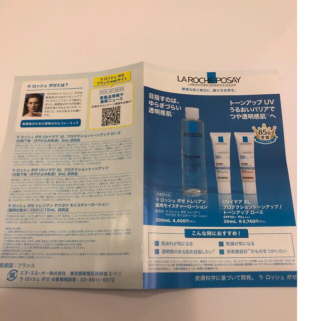 LA ROCHE-POSAY(ラロッシュポゼ)の【ラロッシュポゼ】サンプルセット 化粧下地・日焼け止め乳液2点&薬用化粧水1点 コスメ/美容のベースメイク/化粧品(化粧下地)の商品写真