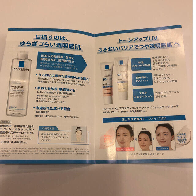 LA ROCHE-POSAY(ラロッシュポゼ)の【ラロッシュポゼ】サンプルセット 化粧下地・日焼け止め乳液2点&薬用化粧水1点 コスメ/美容のベースメイク/化粧品(化粧下地)の商品写真