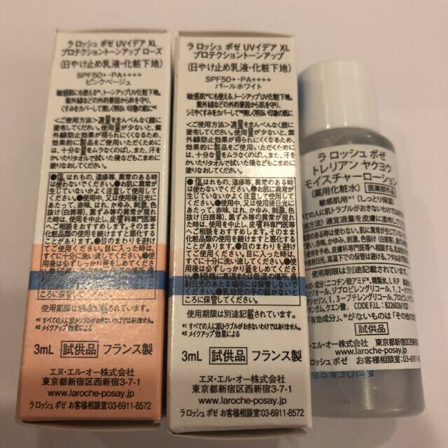 LA ROCHE-POSAY(ラロッシュポゼ)の【ラロッシュポゼ】サンプルセット 化粧下地・日焼け止め乳液2点&薬用化粧水1点 コスメ/美容のベースメイク/化粧品(化粧下地)の商品写真