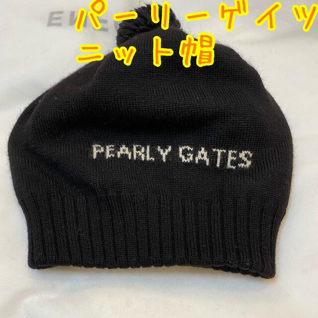 PEARLY GATES(パーリーゲイツ)の美品●パーリーゲイツ　ニット帽　黒　裏地フリース スポーツ/アウトドアのゴルフ(その他)の商品写真