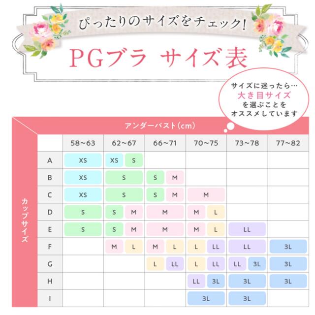 PGブラ　ナイトブラ　　★値下げします