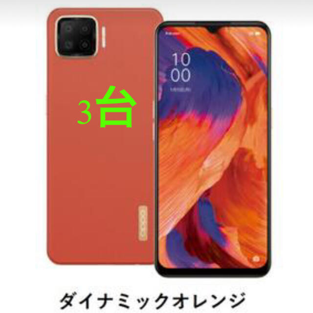 OPPO  A73 ダイナミックオレンジ 3台