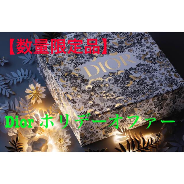 在庫安い ディオール ホリデーオファー Dior 2021 コフレ クリスマス