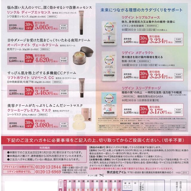 第一三共ヘルスケア(ダイイチサンキョウヘルスケア)の第一三共　株主割引 コスメ/美容のスキンケア/基礎化粧品(化粧水/ローション)の商品写真