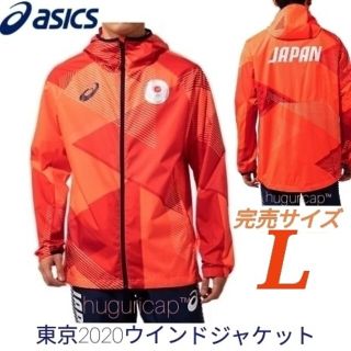 アシックス(asics)の販売終了 東京オリンピック公式 アシックス ウインドジャケット 販売終了 L(トレーニング用品)