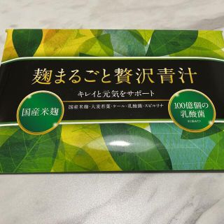 まるごと贅沢青汁(青汁/ケール加工食品)