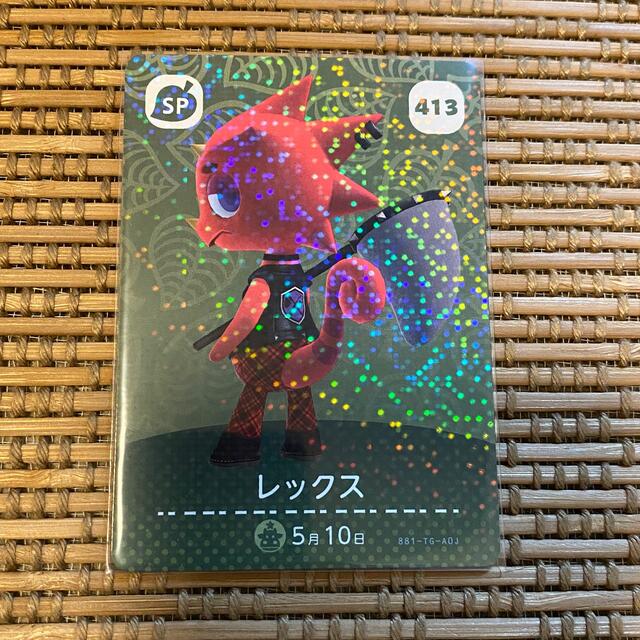 任天堂(ニンテンドウ)のどうぶつの森 amiiboカード 第５弾　レックス エンタメ/ホビーのアニメグッズ(カード)の商品写真
