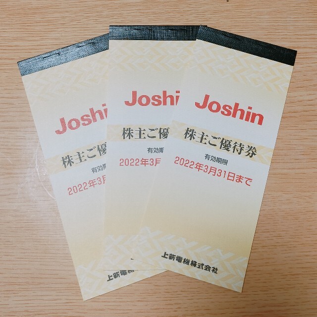 Joshin株主優待券 200円×25枚