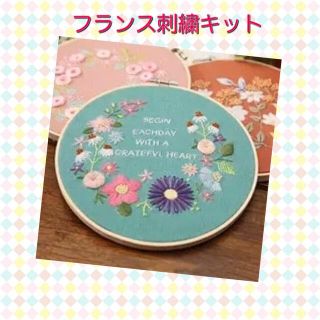 フランス刺繍キット【7240】(型紙/パターン)