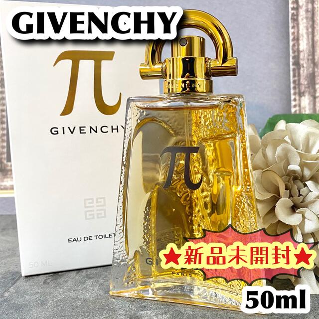 ★新品未開封★ ジバンシー π（パイ）EDT 50ml 渡辺翔太 スノーマン