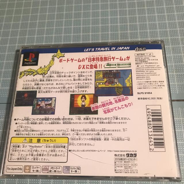 Playstation Dx日本特急旅行ゲームの通販 By たけちよ S Shop プレイステーションならラクマ