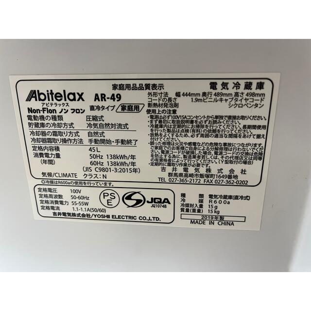 送料込 2019年製 アビテラックス パーソナル1ドア冷蔵庫 AR-49 45Lの通販 by mnbfx4000's shop｜ラクマ