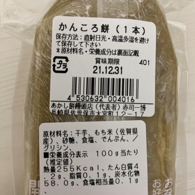 かんころ餅 食品/飲料/酒の加工食品(その他)の商品写真