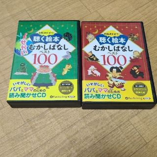 お話、きかせて! 聴く絵本 (せかい)むかしばなし ベスト100各1本(キッズ/ファミリー)