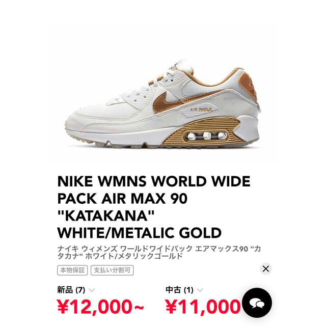 NIKE(ナイキ)の【値下げ】NIKE  AIR MAX 90WHITE/METALIC GOLD メンズの靴/シューズ(スニーカー)の商品写真