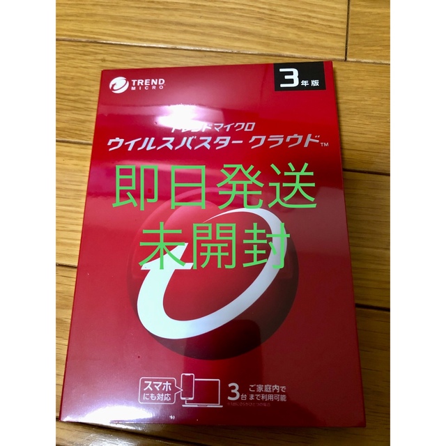 トレンドマイクロ・ウィルスバスター クラウド????3年版　未開封