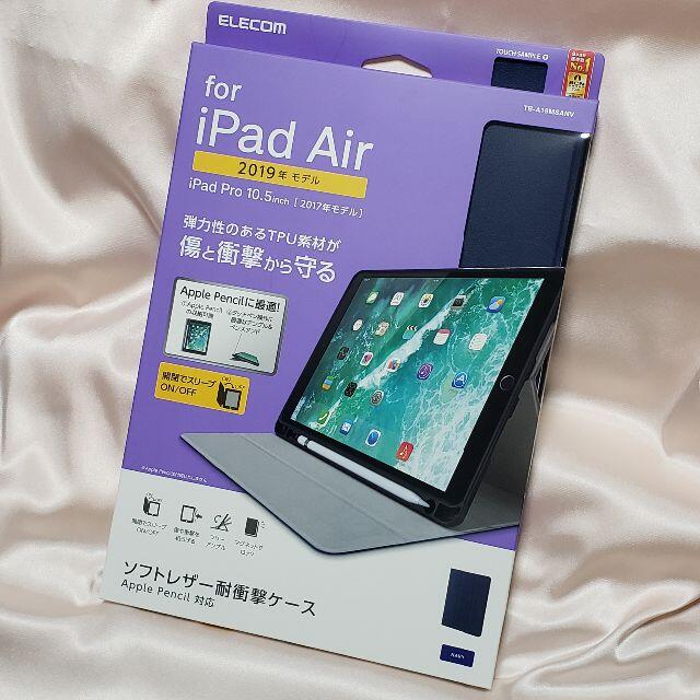 ELECOM(エレコム)のiPad Pro ケース 2017/iPad Air ケース 2019(ネイビー スマホ/家電/カメラのスマホアクセサリー(iPadケース)の商品写真