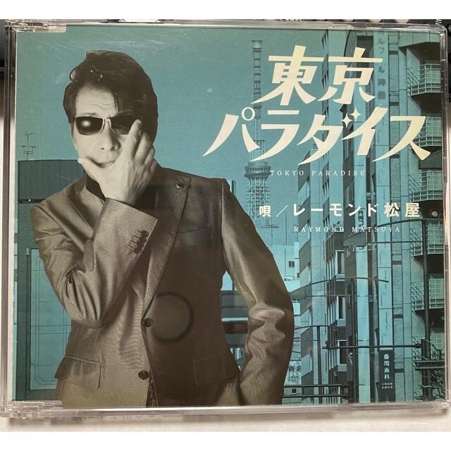 レーモンド松屋CD2枚セット その他のその他(その他)の商品写真