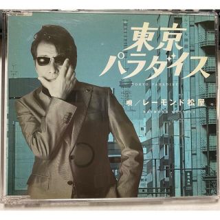 レーモンド松屋CD2枚セット(その他)