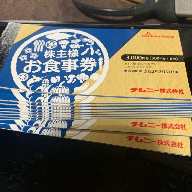 チムニー 株主優待券 30000円分-