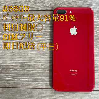 アイフォーン(iPhone)のiPhone 8plus 256gb SIMフリー(スマートフォン本体)